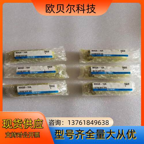 Smc滑盖气缸，型号MXQ8-10A，全新6个，为每个价