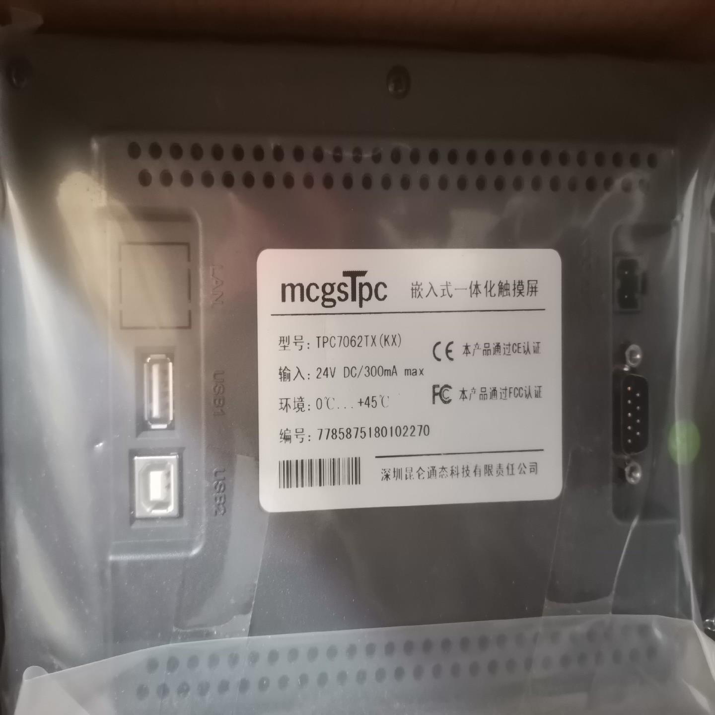 MCGS昆仑通态触摸屏7寸TPC7062(Tx)KX人机界面