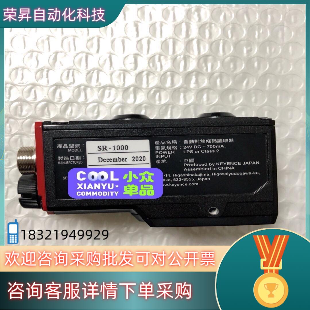 基恩士SR-1000读码器2020年份成色拍摄需