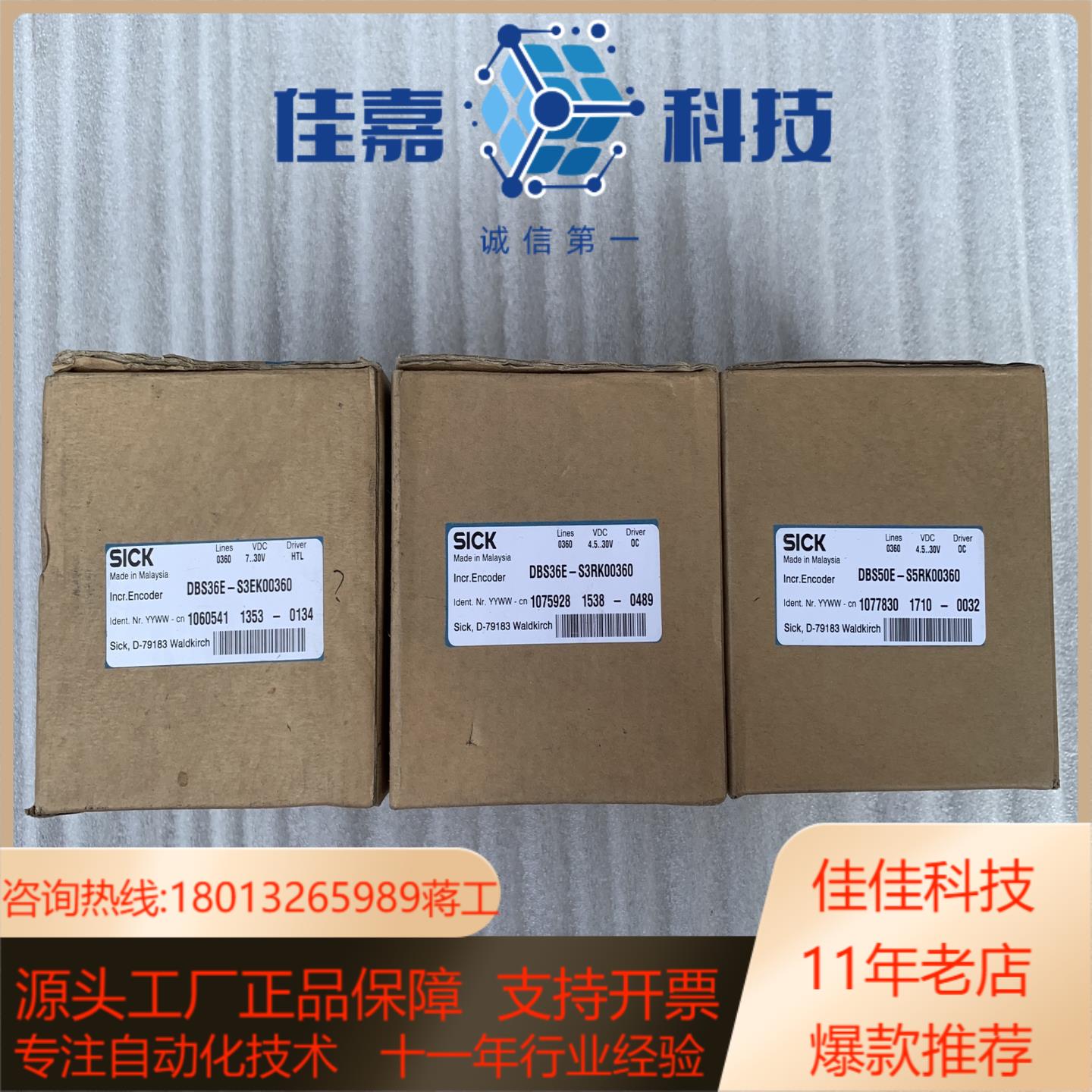 全新德国SICK西克编码器有兴趣请联系询价哦！