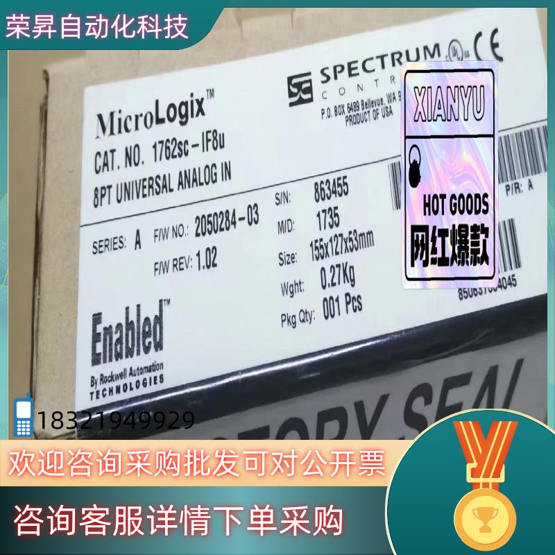 现货1762SC-IF8U #PLC  直发