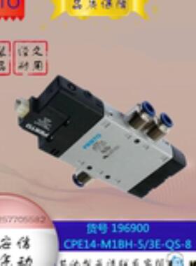 FESTO/费斯托 电磁阀CPE14-M1BH-5/3E-QS-8 196900