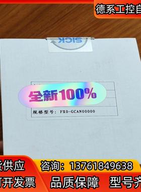 fx0-gcan00000 西克原装，23年的全新