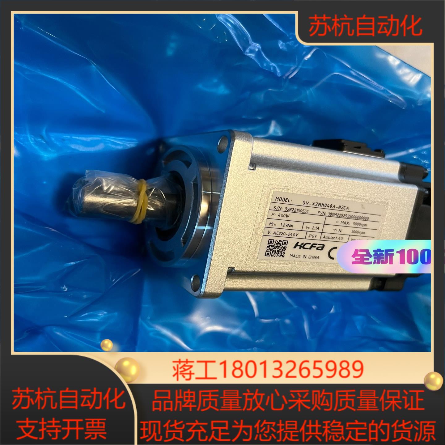 全新正品禾川  伺服电机SV-X2MM040A-N2CA