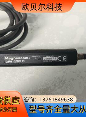 Magnescale传感器 DF812SLR 需要联系吧