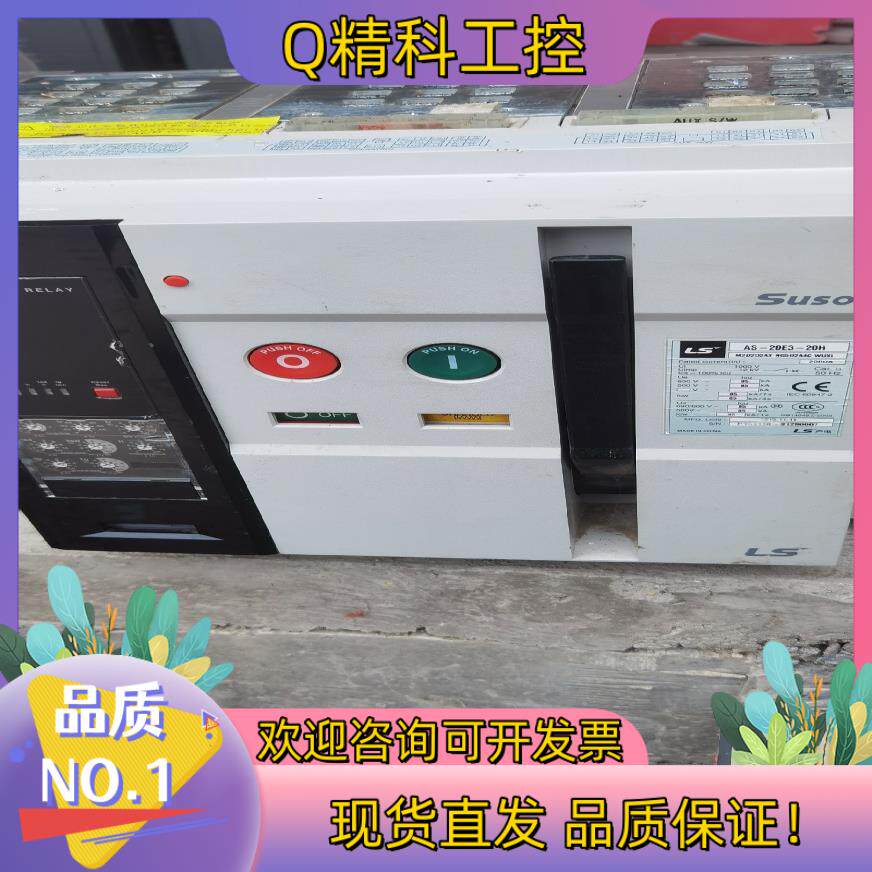 现货LS AS-20E3-20H,2000A带欠压保护功能20