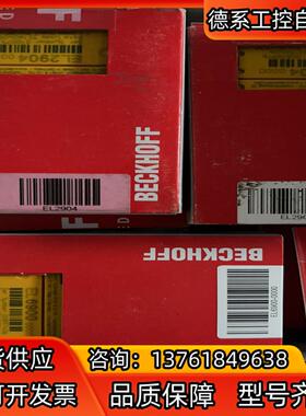 全新原装倍福模块EL2904，EL6900，EL6692