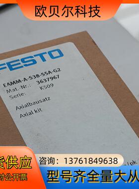 费斯托3637967轴向安装件EAMM-A-S38-55A-