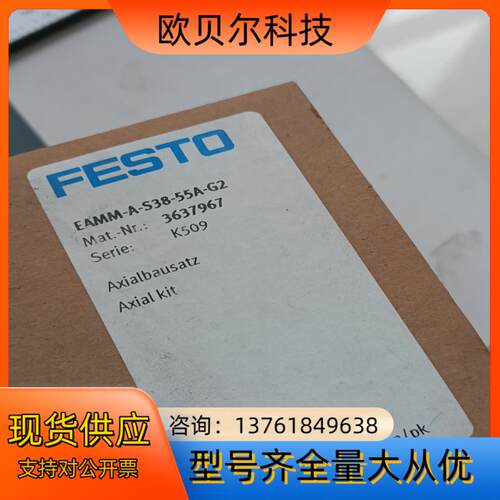 费斯托3637967轴向安装件EAMM-A-S38-55A-