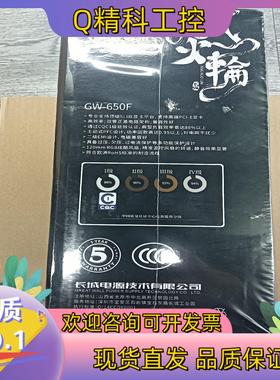 现货650WATT 长城 全新原装