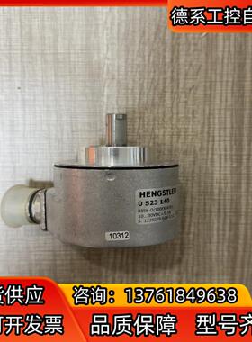 亨世乐HENGSTLER编码器 0 523 140 全新未使