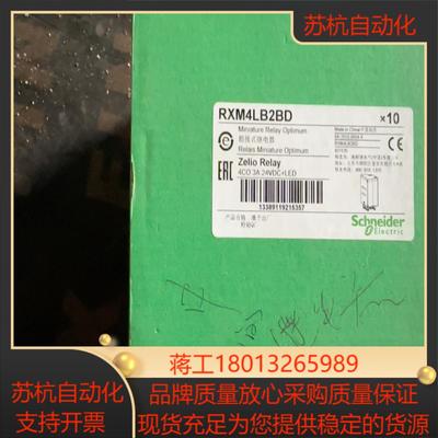 插拔式继电器RXM4LB2BD 两盒400