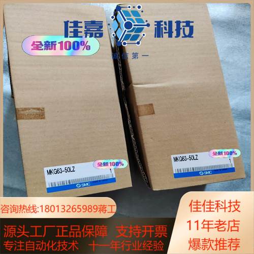 全新原装SMC气缸MKG63-50LZ正品 实拍
