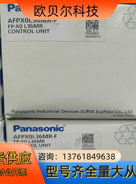 全新AFPX0L36MR-F，现货有量