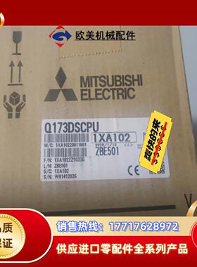 三菱Q172DSCPU，Q173DSCPU，全新封，议价