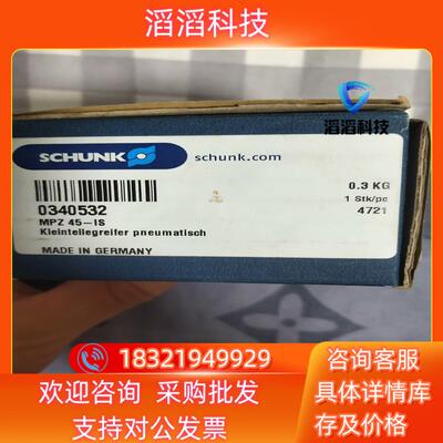 现货SCHUNK 雄克夹爪气缸  MPZ 45-IS