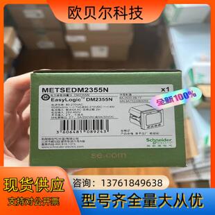 三相电表METSEDM2355N ，DM2355N
