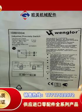I08H004原装威格勒Wenglor原装接近开关感测器议价