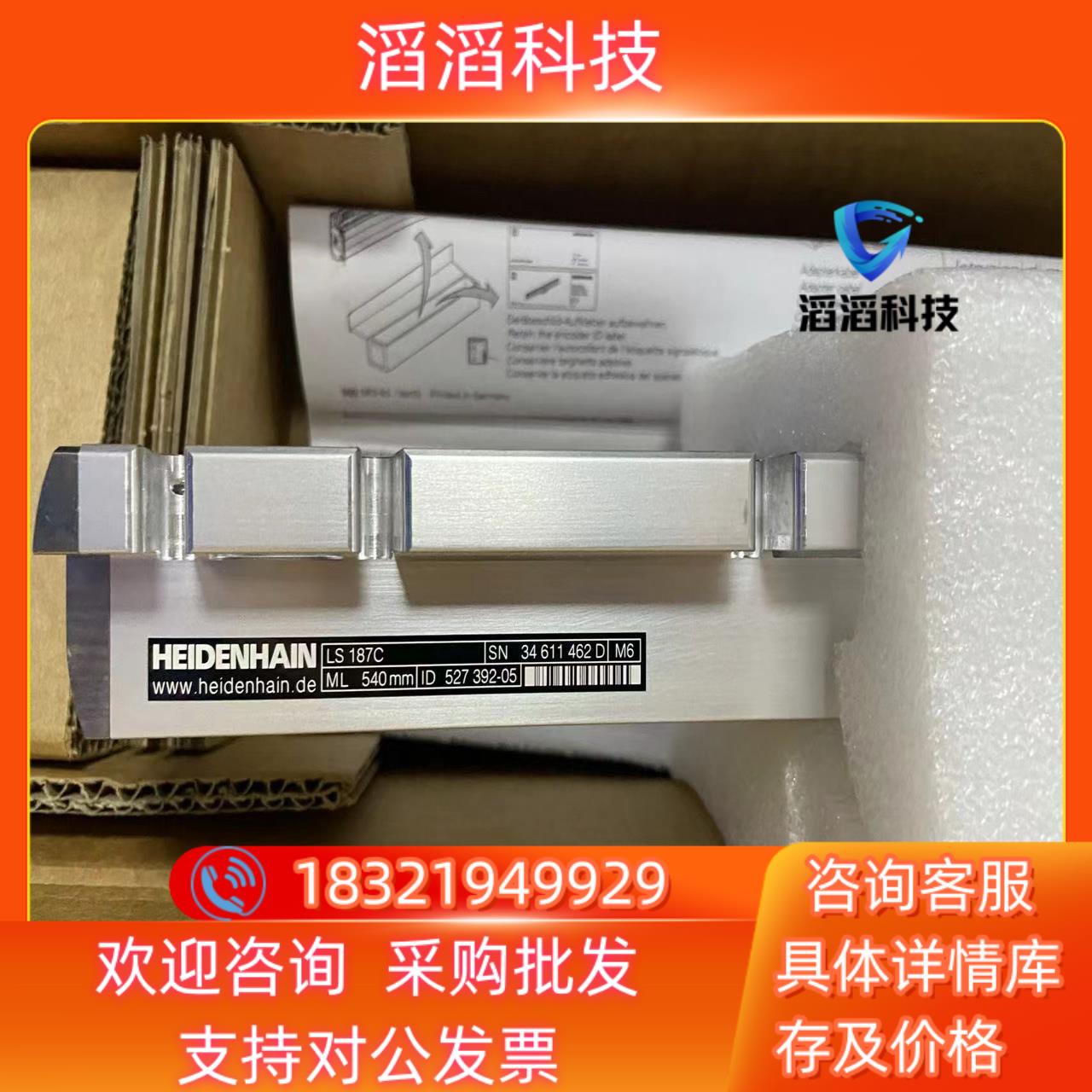 现货海德汉光栅尺LS187C  540全新
