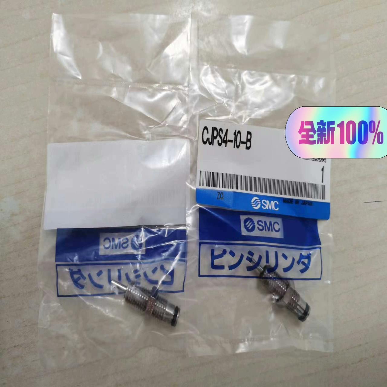 SMC原装全新针型小气缸CJPS4-10-B，欢迎来撩