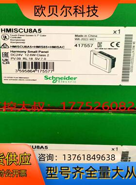 HMISCU8A5   触摸屏  全新原装正