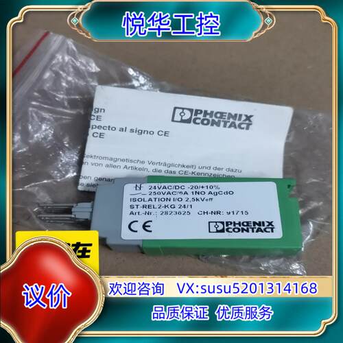 原装phoenix contact菲尼克斯24V继电器ST系列议