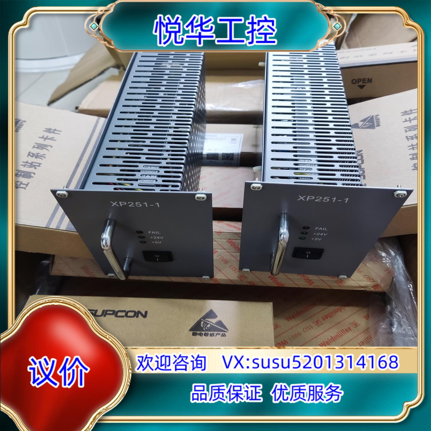 原装浙江中控电源模块 XP251-1   议价出售议