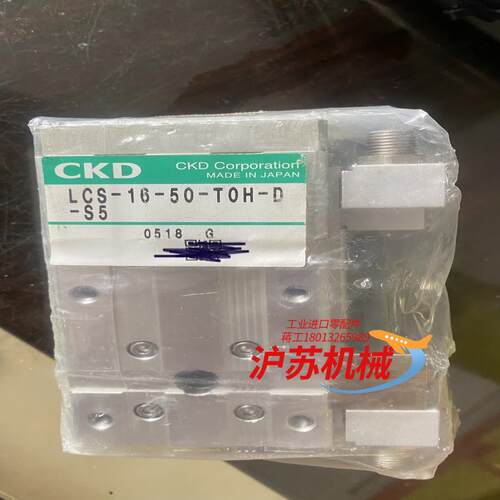 原装CKD  LCS-16-50-TOM-D-S5气缸