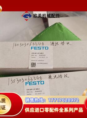 8086609费斯托FESTO阀岛总线节点模块，CPX-AP议价