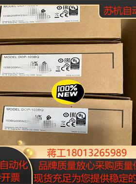 全新台达DOP-103BQ 触摸屏 原装正品。