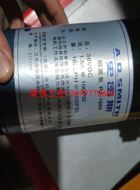 【荣强工控】AO史密斯PJ-1665增压泵 隔膜泵，DC36V 1.5A