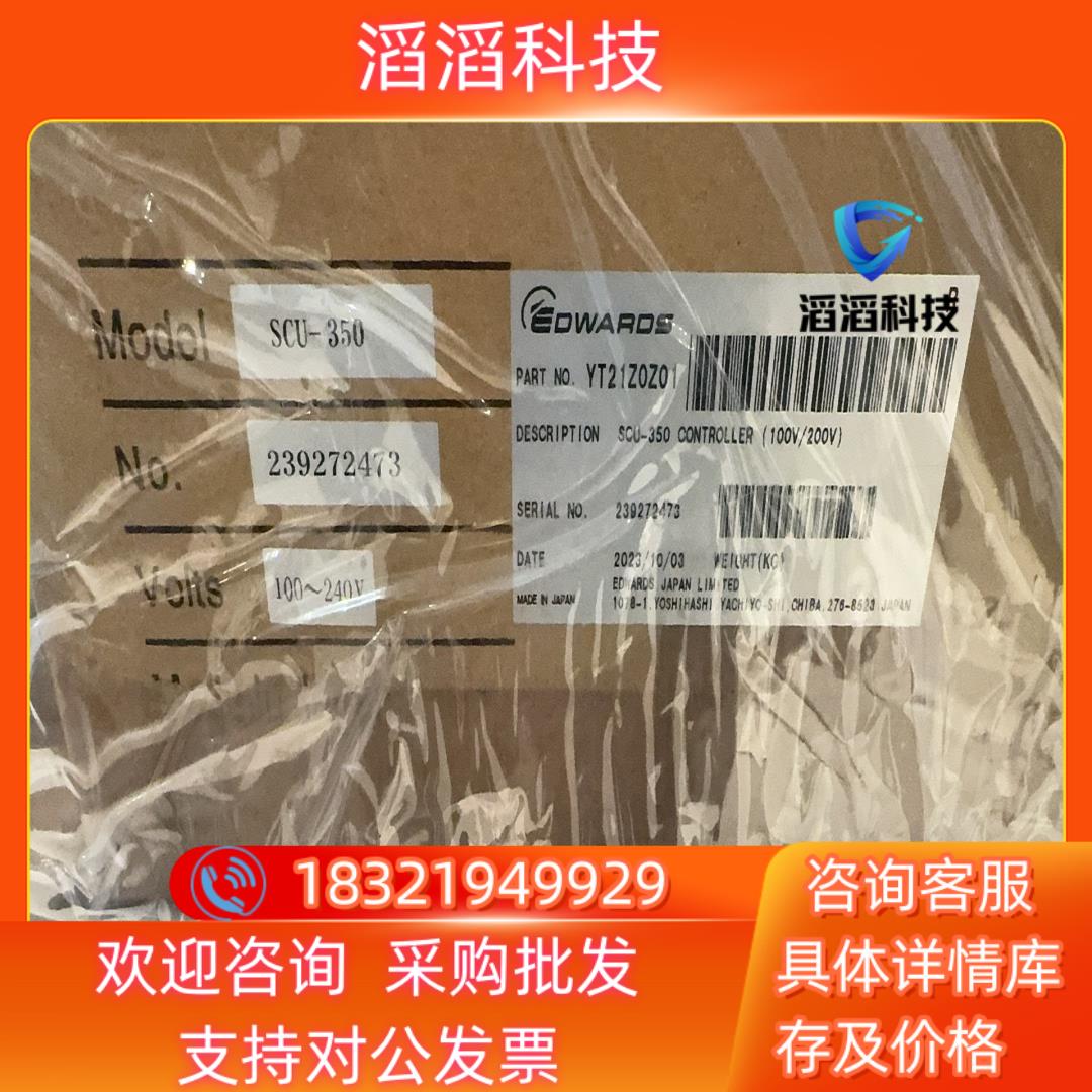 现货英国爱德华edwards  STP-603C SCU-350