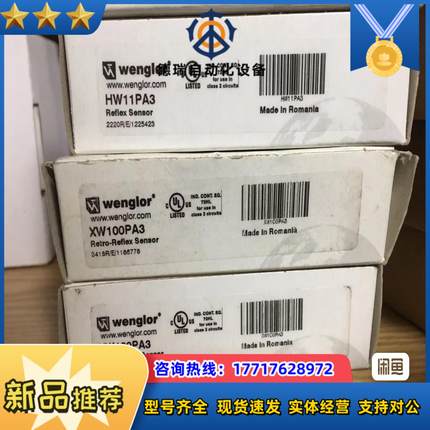 XW100PA3 全新wenglor威格勒传感器，是议价