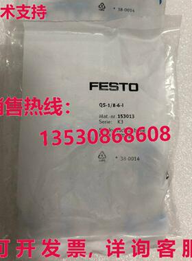 供应原装1袋/10件装Festo QS-1/8-6-I 153013连接器