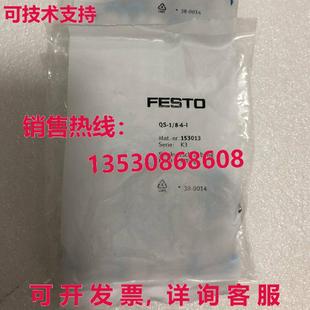 供应原装1袋/10件装Festo QS-1/8-6-I 153013连接器