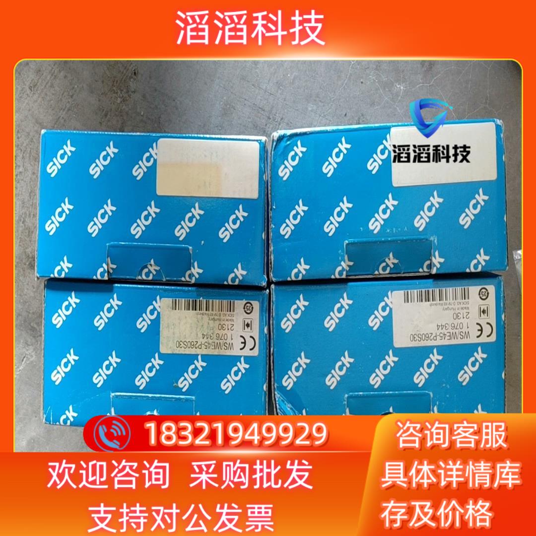 SICK西克全新原装WS/WE45-P260S30