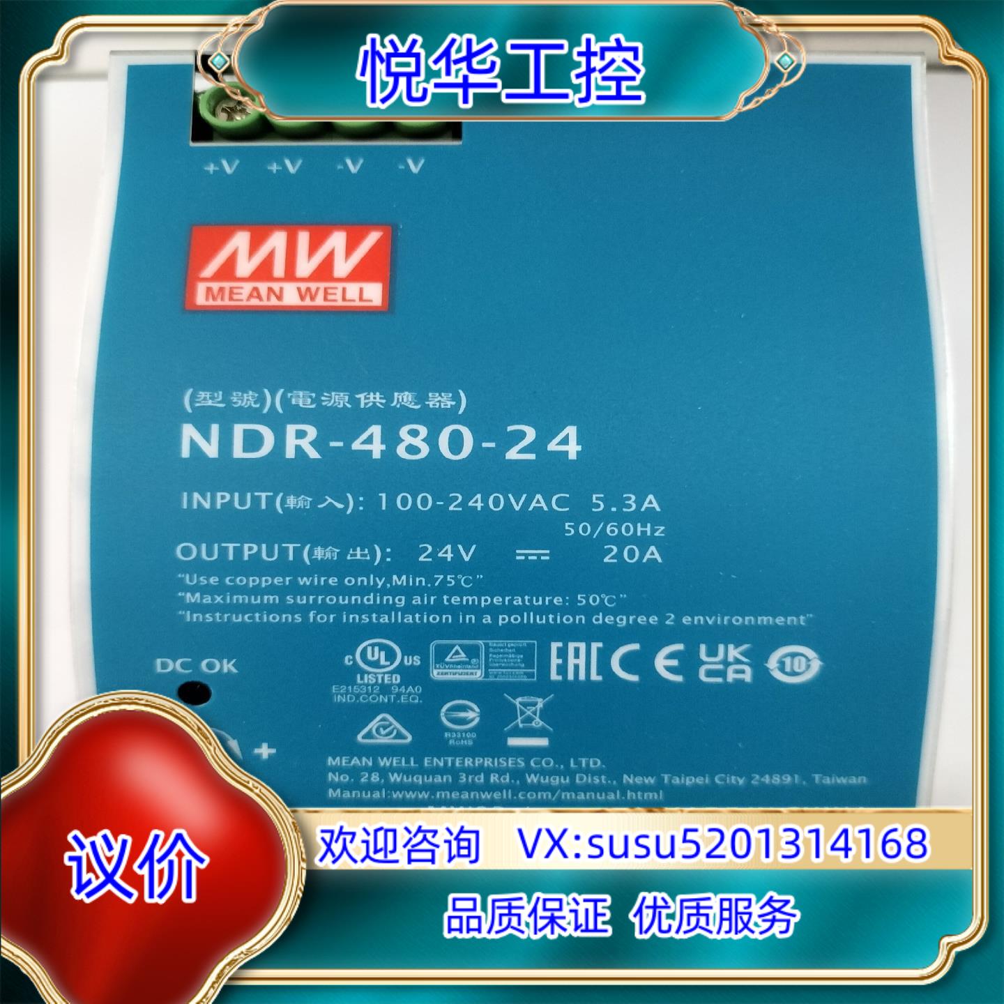 原装台湾明纬开关电源NDR-480-24议价