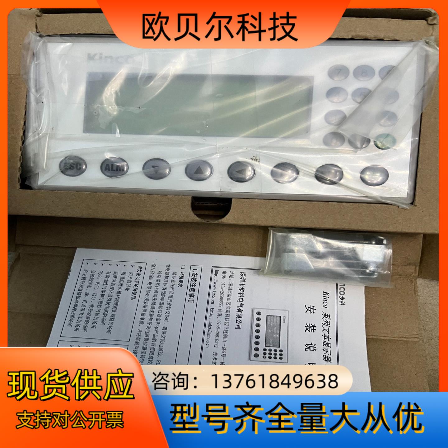 步科 MD224L 操作面板