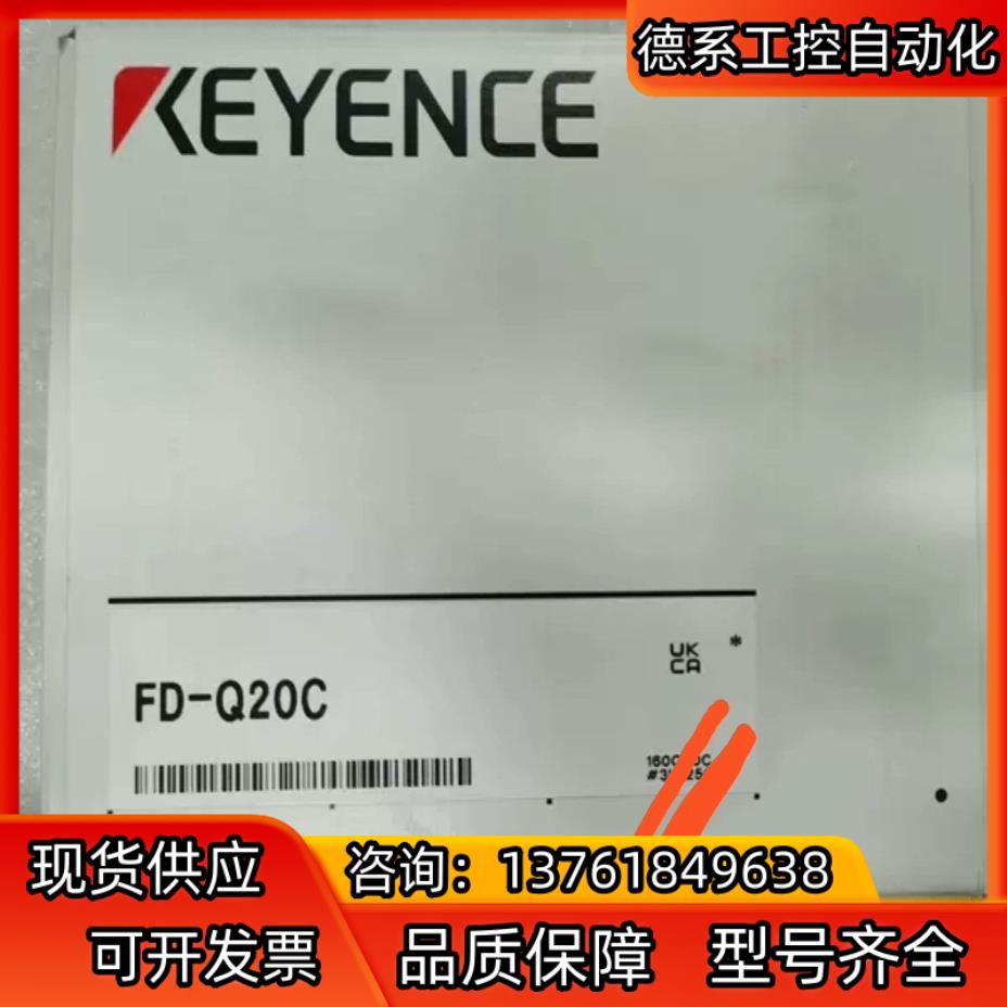 基恩士 FD-Q20C/FDQ20C计， 全新内外对码，