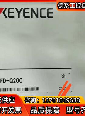 基恩士 FD-Q20C/FDQ20C计， 全新内外对码，