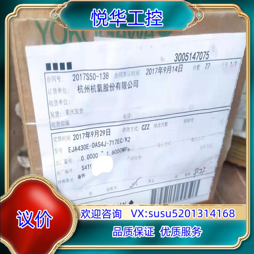 原装全新EJA430E-DAS4J 全新 看上的来 因全新议