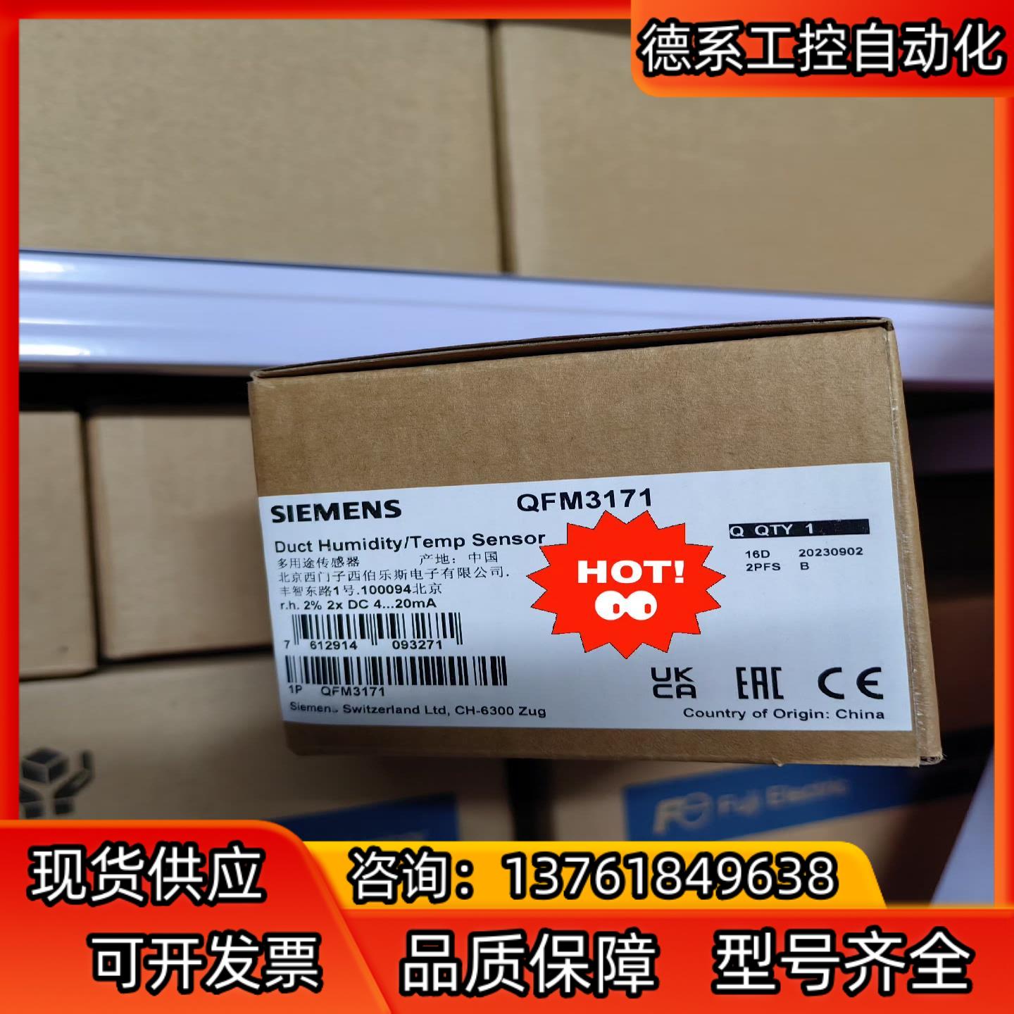 西门子风管温湿度传感器，型号：QFM3171，全新。另有