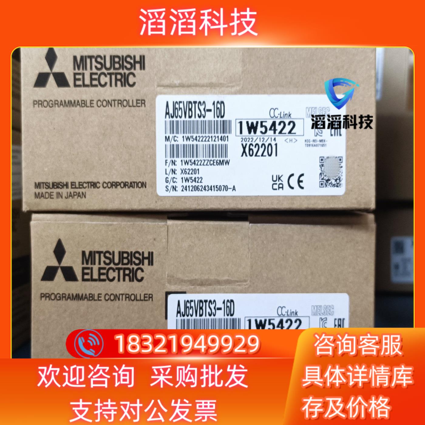 现货三菱模块AJ65VBTS3-16D,全新原装不多有需
