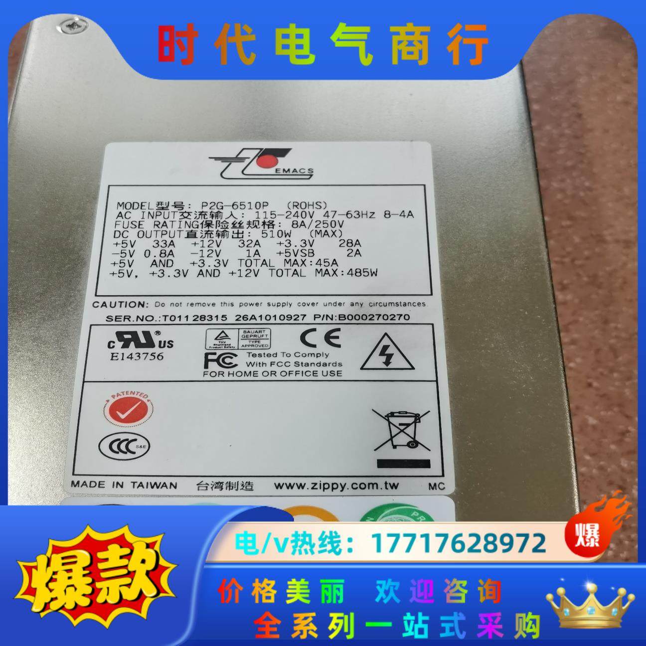 新巨 P2G-6510P 服务器 工控机电源  原装 实议价,3C数码配件,隔离器/耦合器,淘宝优惠券,粉丝福利购,淘宝优惠卷