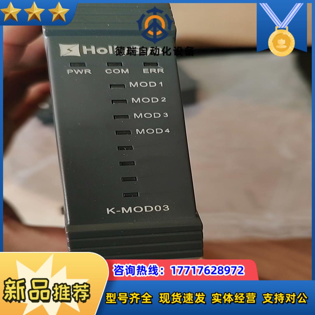 和利时模块。全新。的联系。K-MOD03议价