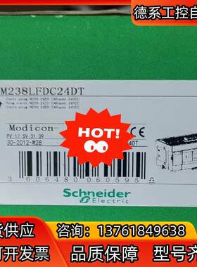 TM238LFDC24DT 全新原装正品现货，客户订多了