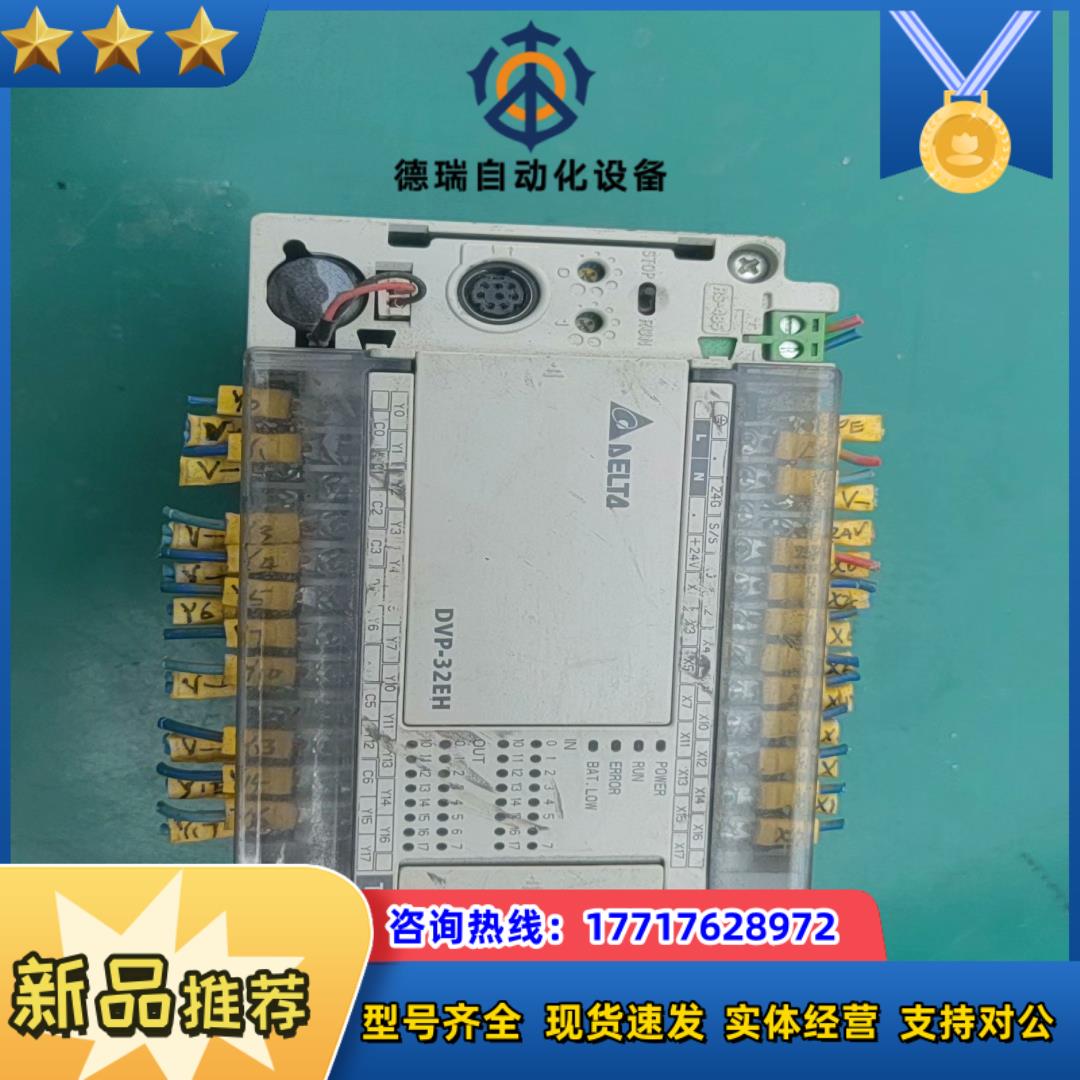 台达PLC DVP32EH00T3 成色实拍 看好拍 售出不议价