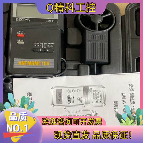 现货台湾泰仕PROVA    AVM01/03叶轮式风速仪手