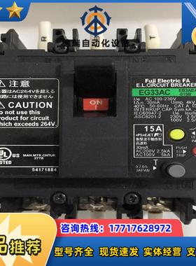富士漏电断路器EG33AC额定电流15A设备件，议价