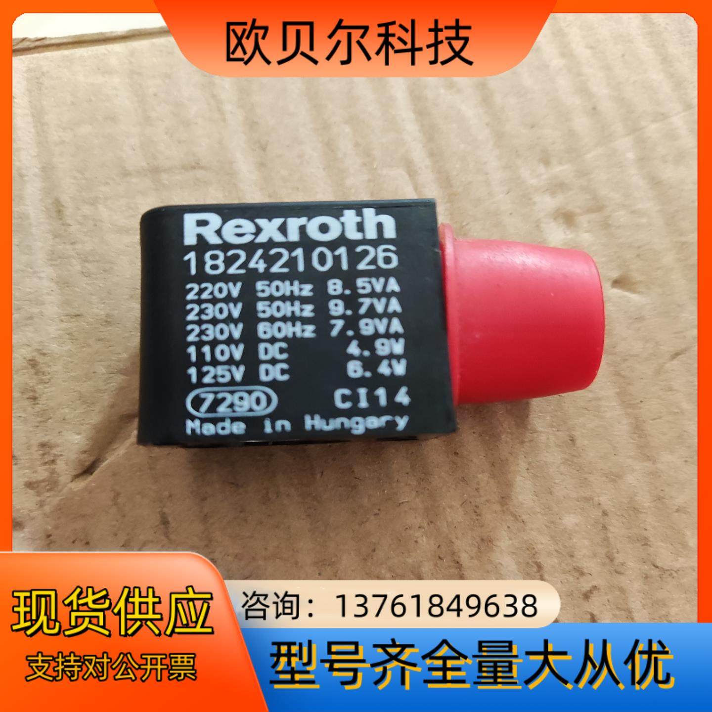 ，力士乐电磁阀线圈，全新，1824210126，匈牙利产,五金/工具,其它电动工具,淘宝优惠券,粉丝福利购,淘宝优惠卷